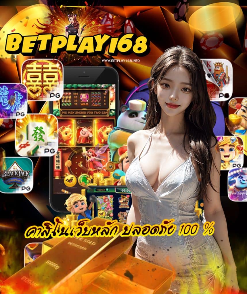 betplay168 เครดิตฟรี